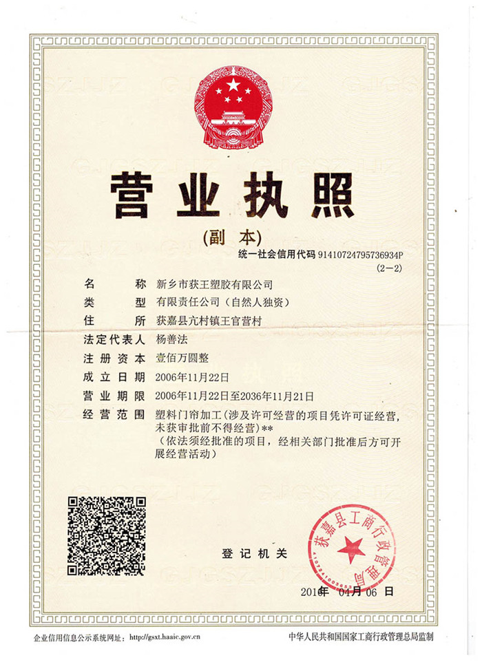 營業執照